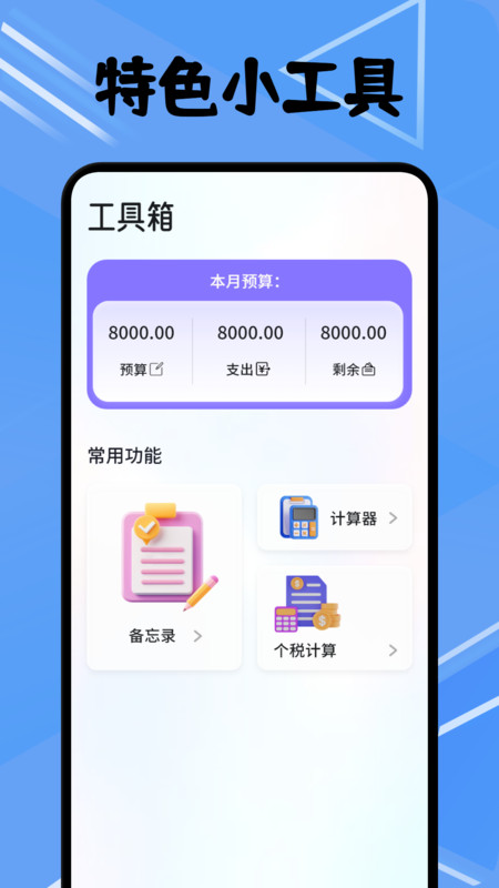 卡农记账簿app
