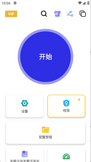 小宇连点安卓版