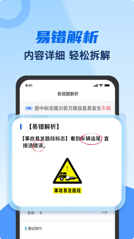 驾考典典通app