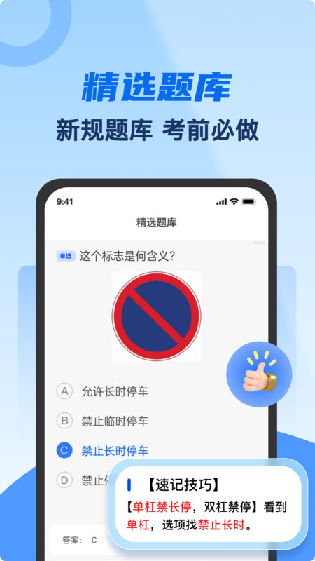 驾考典典通app