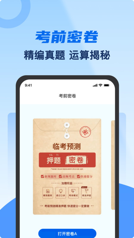 驾考典典通手机版
