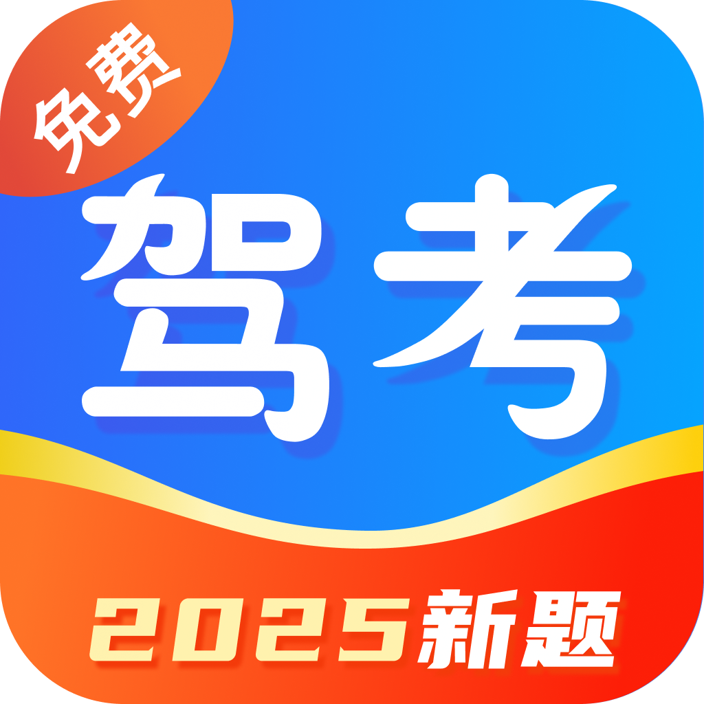 驾考典典通手机版v2.4