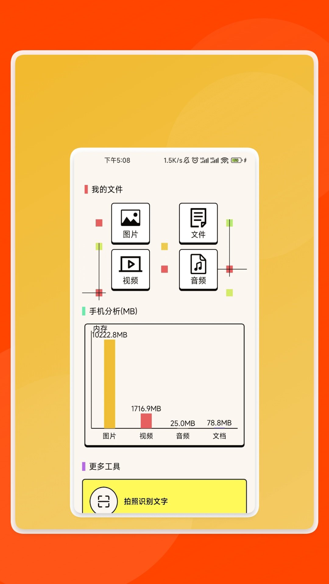 轻享工具宝箱app