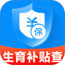 123生育补贴查询助手安卓版v1.0