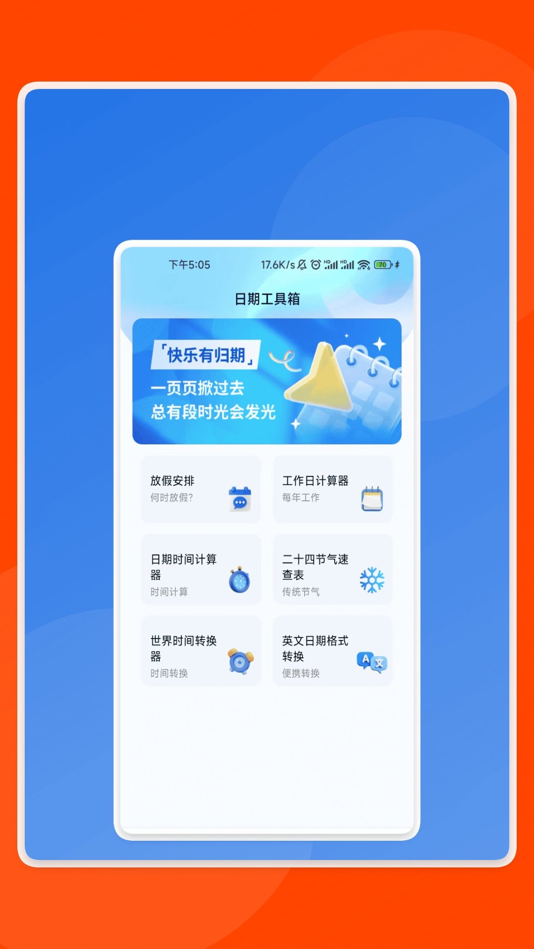 轻享工具宝箱app