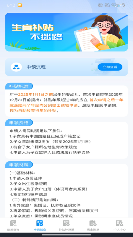 123生育补贴查询助手app
