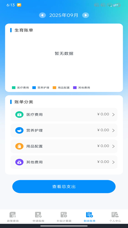 123生育补贴查询助手app