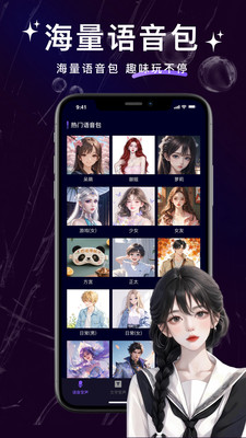 变声器管家安卓版