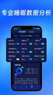 睡眠超人安卓版