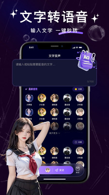 变声器管家app