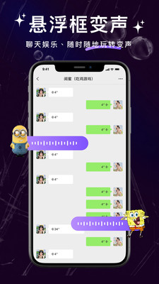 变声器管家app