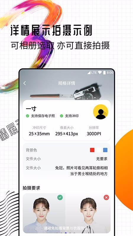 智能一寸证件照制作软件