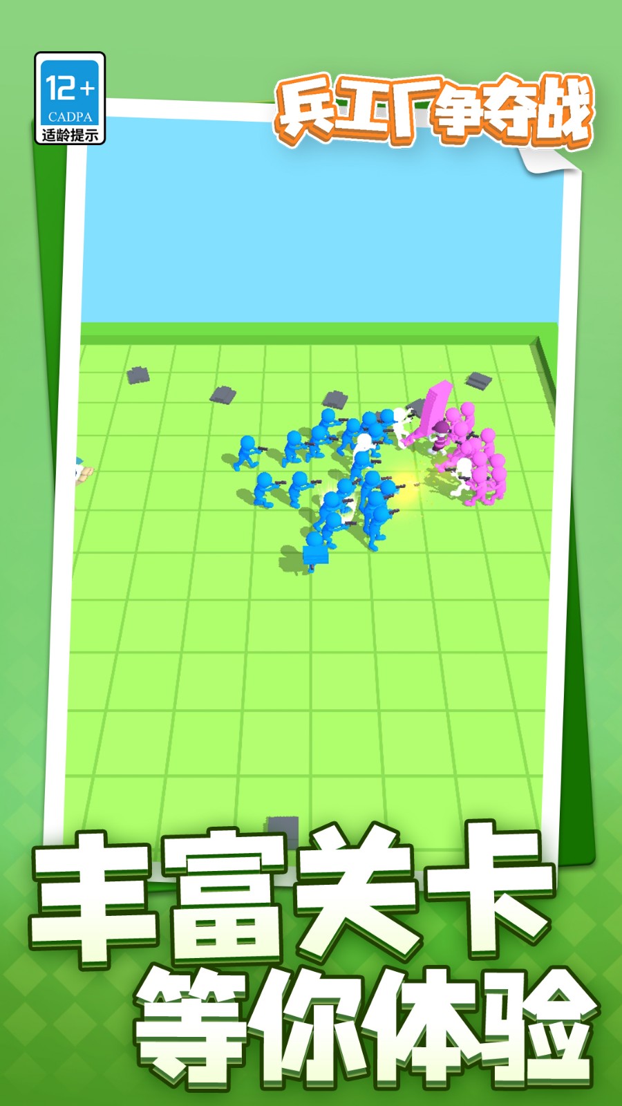 兵工厂争夺战免费版