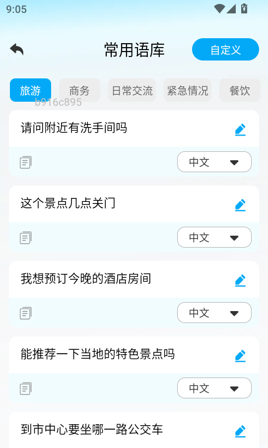 全球极速翻译器安卓版