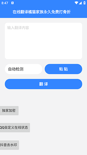橘猫免费永久翻译app