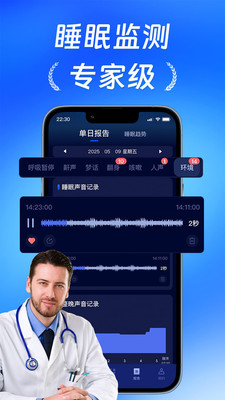 睡眠超人app