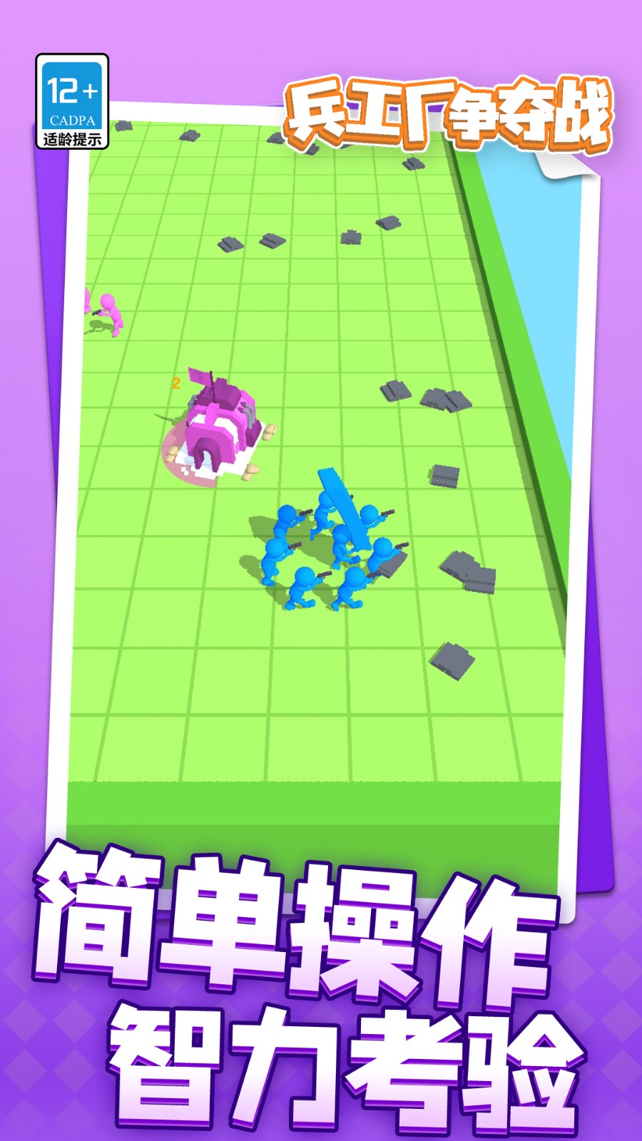 兵工厂争夺战免费版