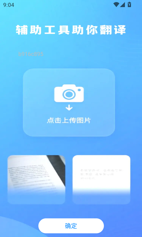 全球极速翻译器app