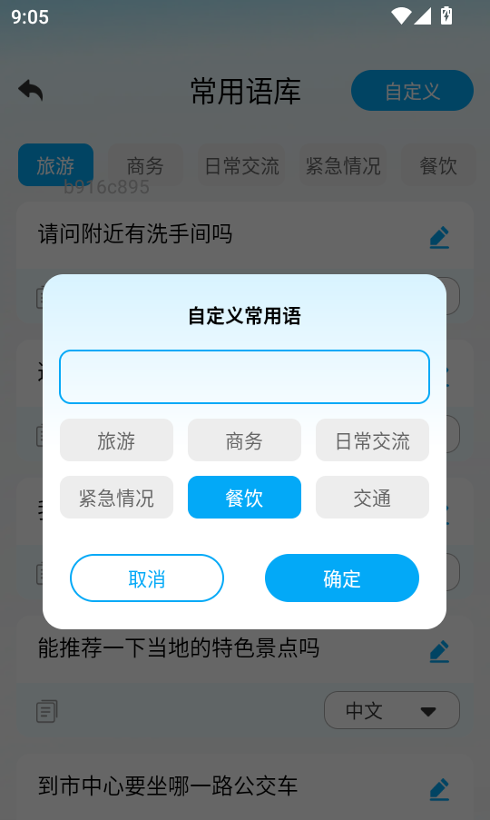 全球极速翻译器app