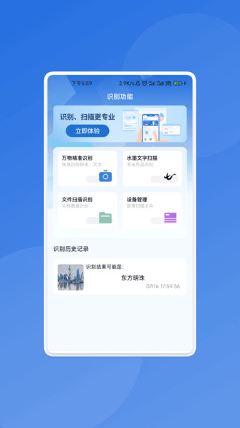 骇浪扫描助手app