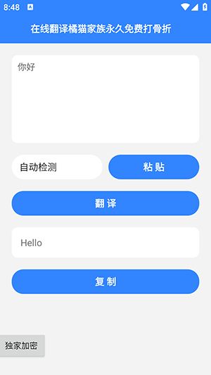 橘猫免费永久翻译app