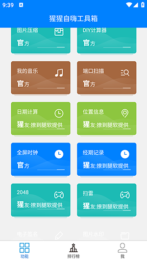 猩猩自嗨工具箱安卓版