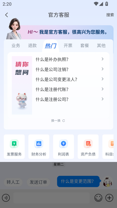 智杰财税app