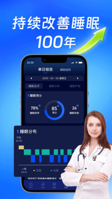 睡眠超人app