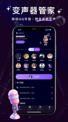 变声器管家app