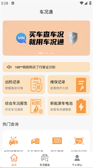 车况通app手机版
