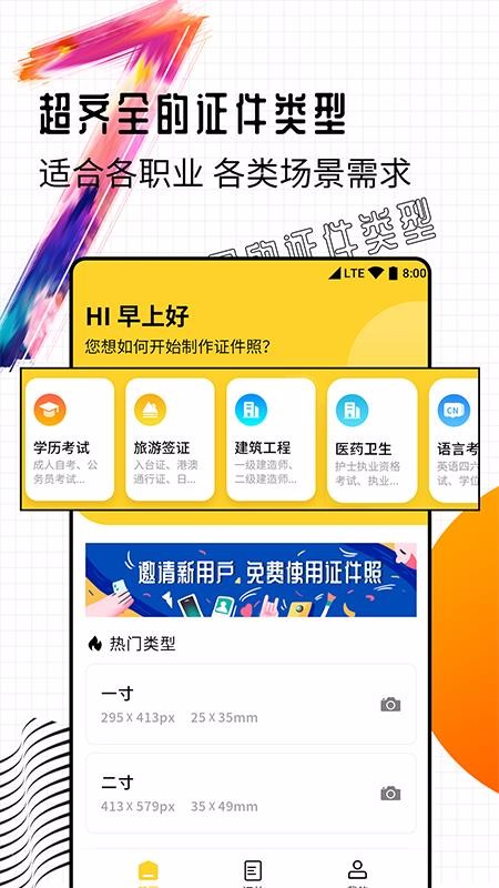 智能一寸证件照制作软件