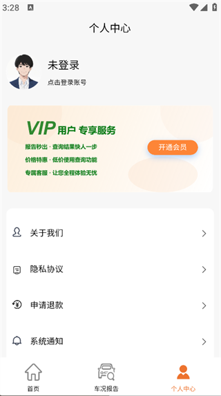 车况通app