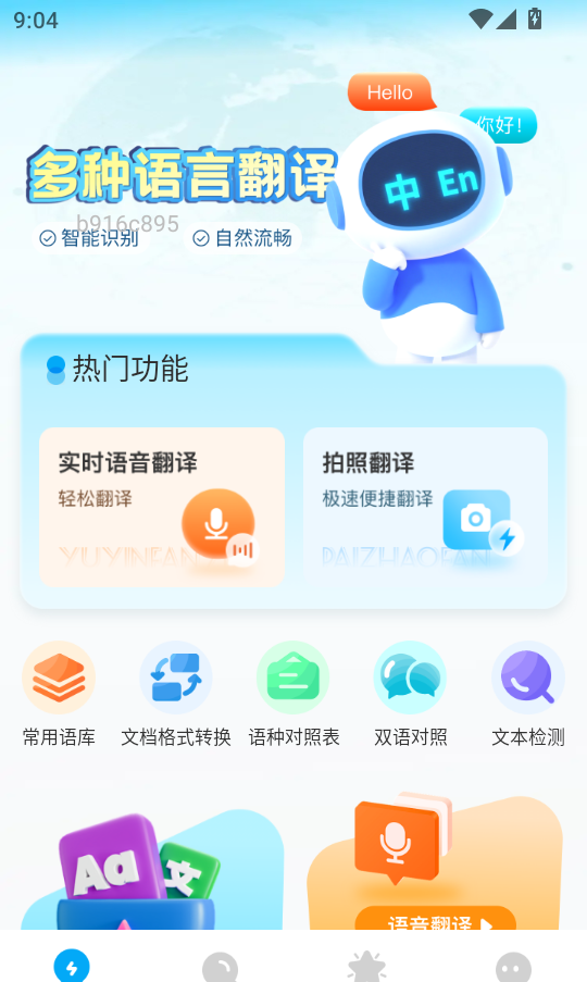 全球极速翻译器app