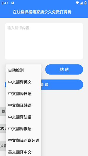 橘猫免费永久翻译安卓版