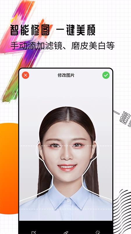 智能一寸证件照制作软件