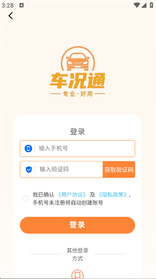车况通app
