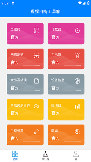 猩猩自嗨工具箱app