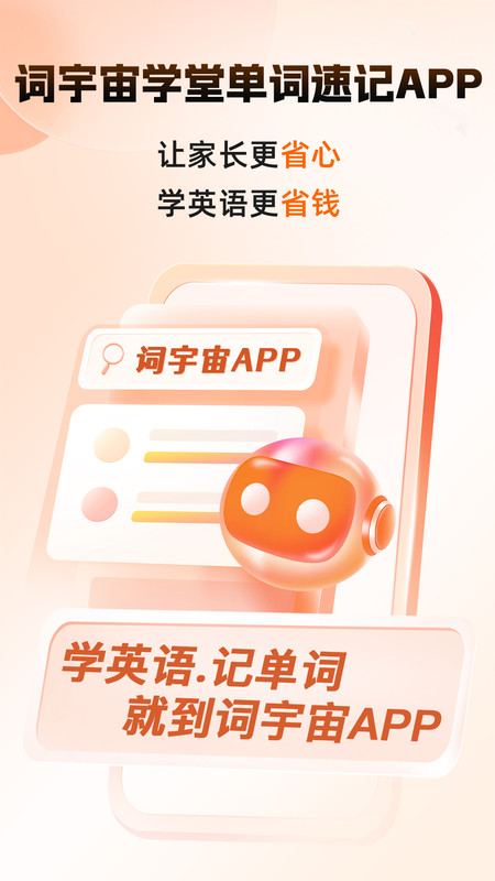 词宇宙学堂app