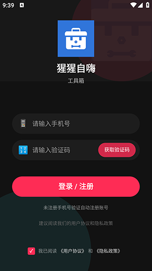 猩猩自嗨工具箱app