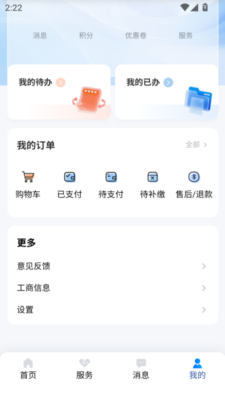 智杰财税app