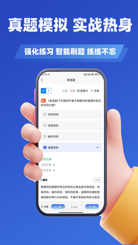 精算师考试题库app