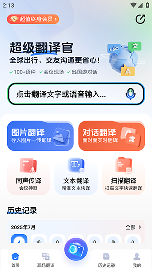 超级翻译官app