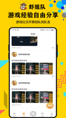虾组队开黑app