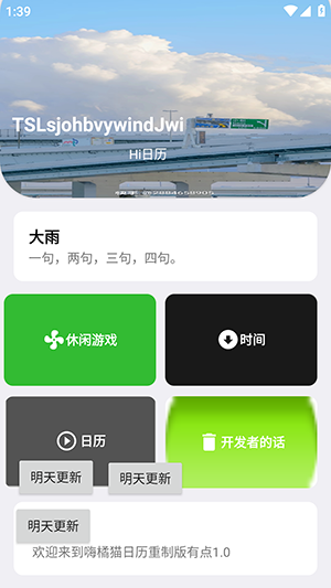 橘猫日历app