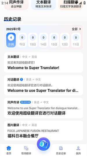 超级翻译官app