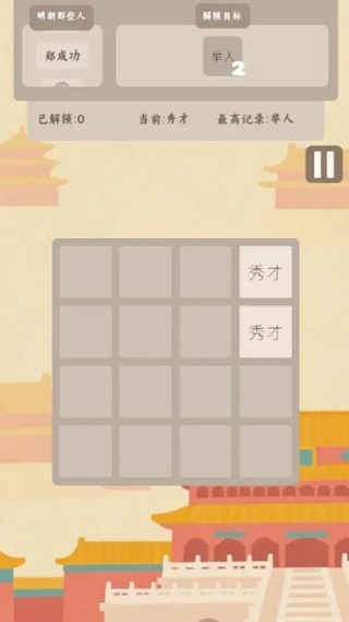 回到明朝2048官网版