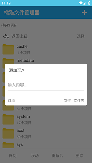 橘猫文件管理器app