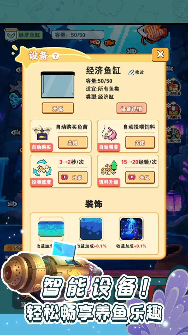 养鱼大师无广告版