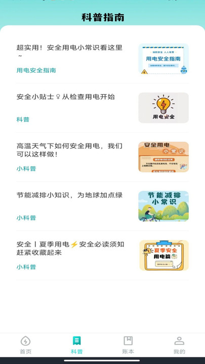 水电缴费核算安卓版