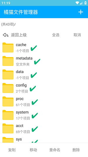 橘猫文件管理器安卓版